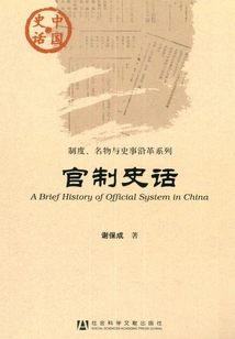 History of the Official System