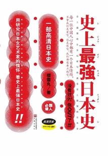 The Strongest Japanese History in History