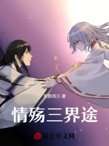 Journey to the Three Realms of Love and Sorrow