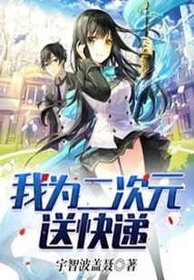 I Deliver Express for the Second Dimension