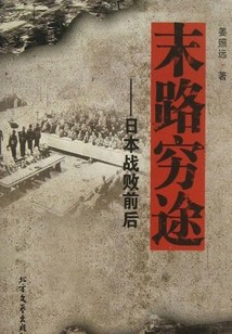 Before and after Japan's Defeat: the End of the Road