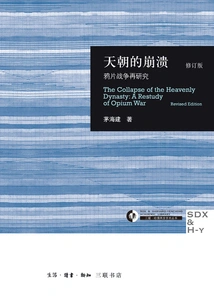 The Collapse of the Chinese Empire: a Re-study of the Opium War (revised Edition)