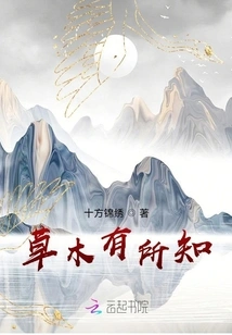 Grass and Trees Know Something