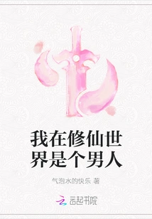 I Am a Man in the World of Cultivating Immortals