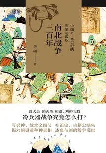 Three Centenary Years of the Civil War: China's Military and Regime from the 4th to 6th Centuries