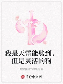 I Am a Dog That Can Be Struck by Lightning but is Agile