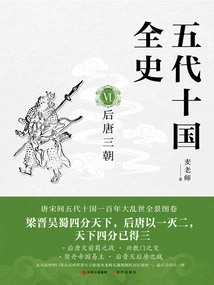 A Complete History of the Five Dynasties and Ten Kingdoms Vi: the Three Dynasties of the Later Tang Dynasty