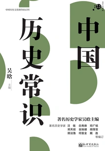 Chinese Historical Knowledge