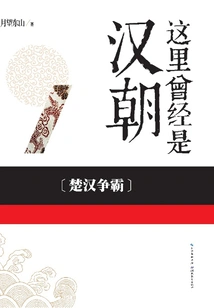 This Was Once the Han Dynasty 1