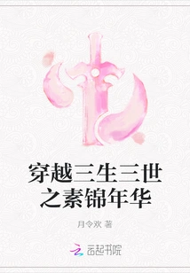 Traveling Through the Three Lives and Three Worlds of Sujin Years