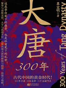 300 Years of the Tang Dynasty