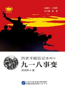 September 18th Incident