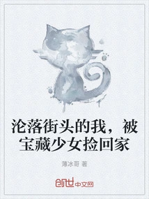 I Fell into the Street and Was Picked up by a Treasure Girl and Brought Home