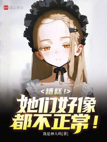 Oops! None of Them Seem Normal!