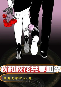 I Share the Blood Bar with the School Beauty