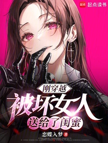 I Just Traveled Through Time and Was Given to My Best Friend by a Bad Woman