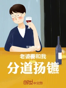 My Wife Wants to Part Ways with Me