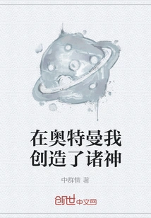 In Ultraman I Created the Gods