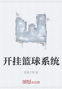 Hacking Basketball System