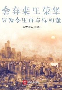 Giving up the Glory of the Next Life Just to Meet You Again in This Life