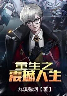 The Shocking Life of Rebirth