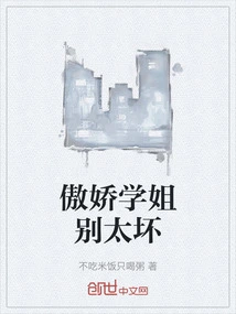 Arrogant Senior Sister, Don't Be Too Bad