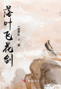 Fallen Leaf Flying Flower Sword