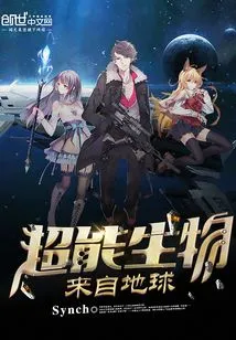 Super Creatures Come from the Earth