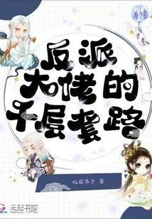 The Villain's Thousand-layered Routine