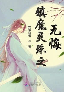 The Demon-suppressing Spirit Pearl: No Regrets