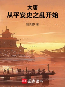 The Tang Dynasty Began with the Heian Shi Rebellion