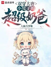 Double-crossing the Tang Dynasty: Xiao Sizi's Super Daddy