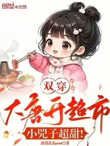 Double-dressed in Datang and Opened a Supermarket, the Little Sizi is so Sweet!