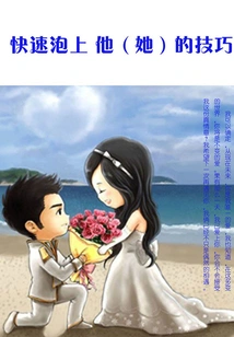 Tips for Picking up Him or Her Quickly