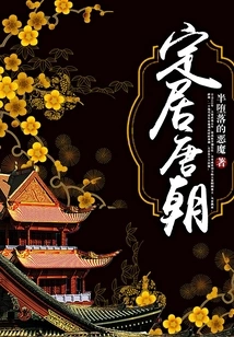 Settled in Tang Dynasty