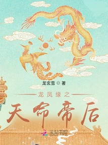 Dragon and Phoenix: the Destiny Emperor and Empress