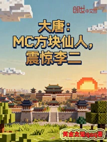 Datang: Mc Cube Immortal Shocked Li Er