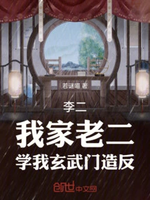 Li Er: My Second Son, Imitate My Xuanwu Sect and Rebel