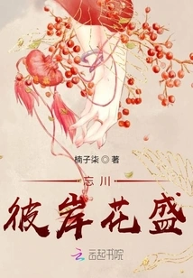 Flowers Bloom on the Other Side of the Forgotten River