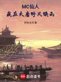 Mc Immortal: I Control the Wind and Rain in the Tang Dynasty