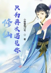 I Am Cultivating Immortality Just to Meet You Again