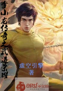 The Legend of Bruce Lee: the Glory of Martial Arts