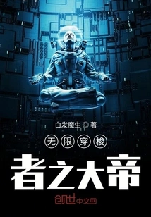 The Emperor of the Infinite Traveler