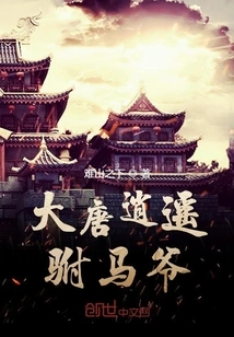 Xiaoyao Prince Consort of the Tang Dynasty