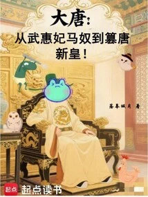 Tang Dynasty: from Concubine Wu Hui and Man Nu to the New Emperor Who Usurped the Tang Dynasty!
