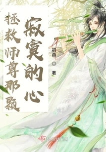 Save Master's Lonely Heart