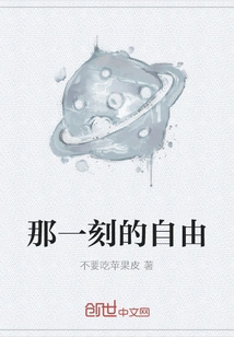 That Moment of Freedom