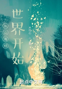 Starting from the World of Shan Hai Jing