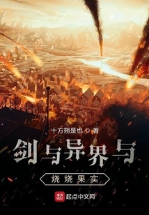 The Sword and the Alien World and the Burning Fruit