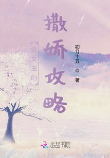 On the Heroine's Strategy for Acting Like a Spoiled Child